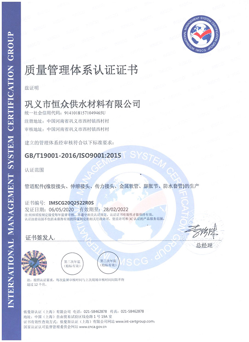 質(zhì)量管理證書